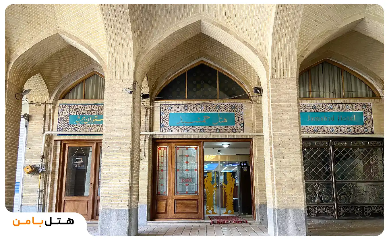 هتل جمشید